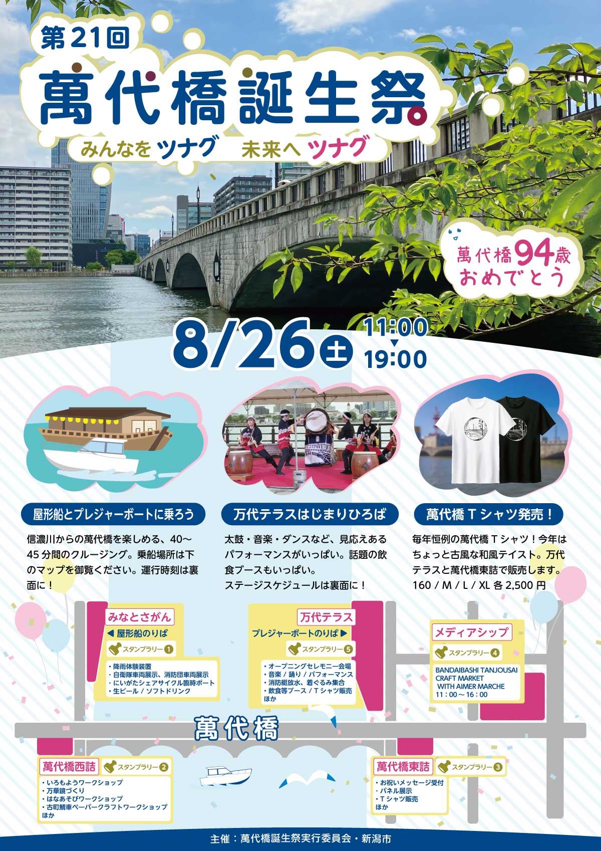 第21回萬代橋誕生祭フライヤー