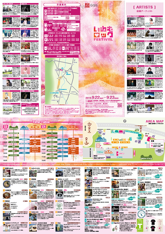 いわむロックフェスティバル