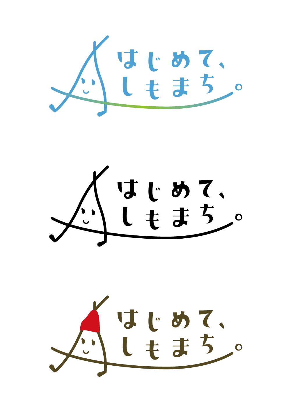 はじめて、しもまち。ロゴデザイン
