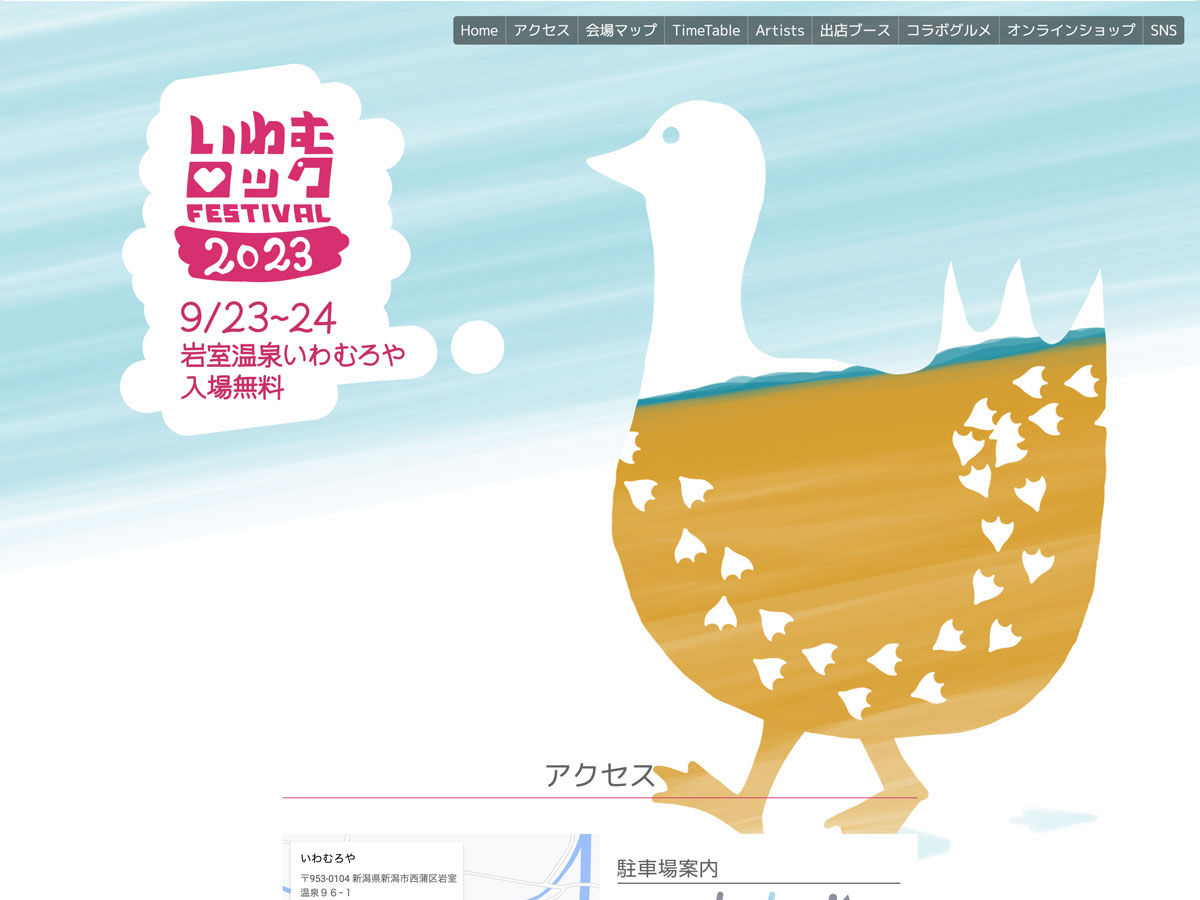 いわむロックFESTIVAL実行委員会 様