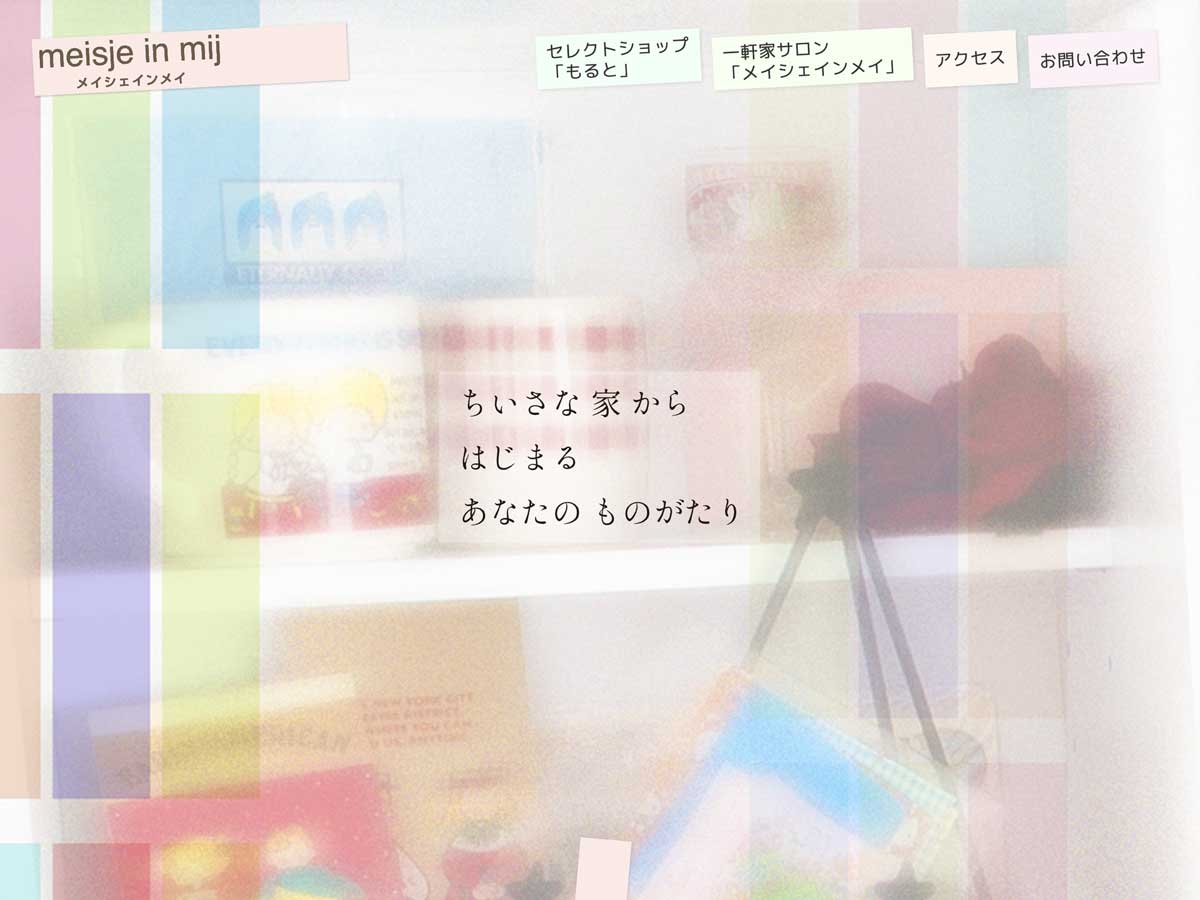 meisje in mij 様