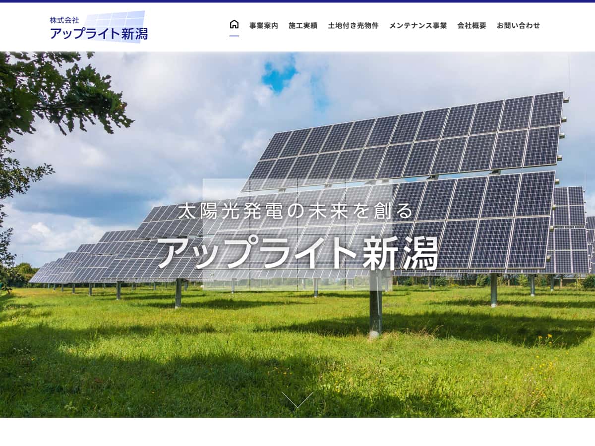 アップライト新潟